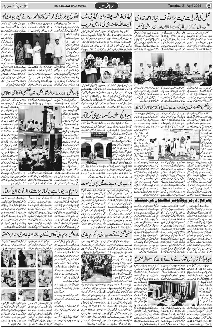 The Sahafat Mumbai, Urdu Newspaper India, Indian Newspapers, Urdu Akhbar, Urdu News Hindustan
