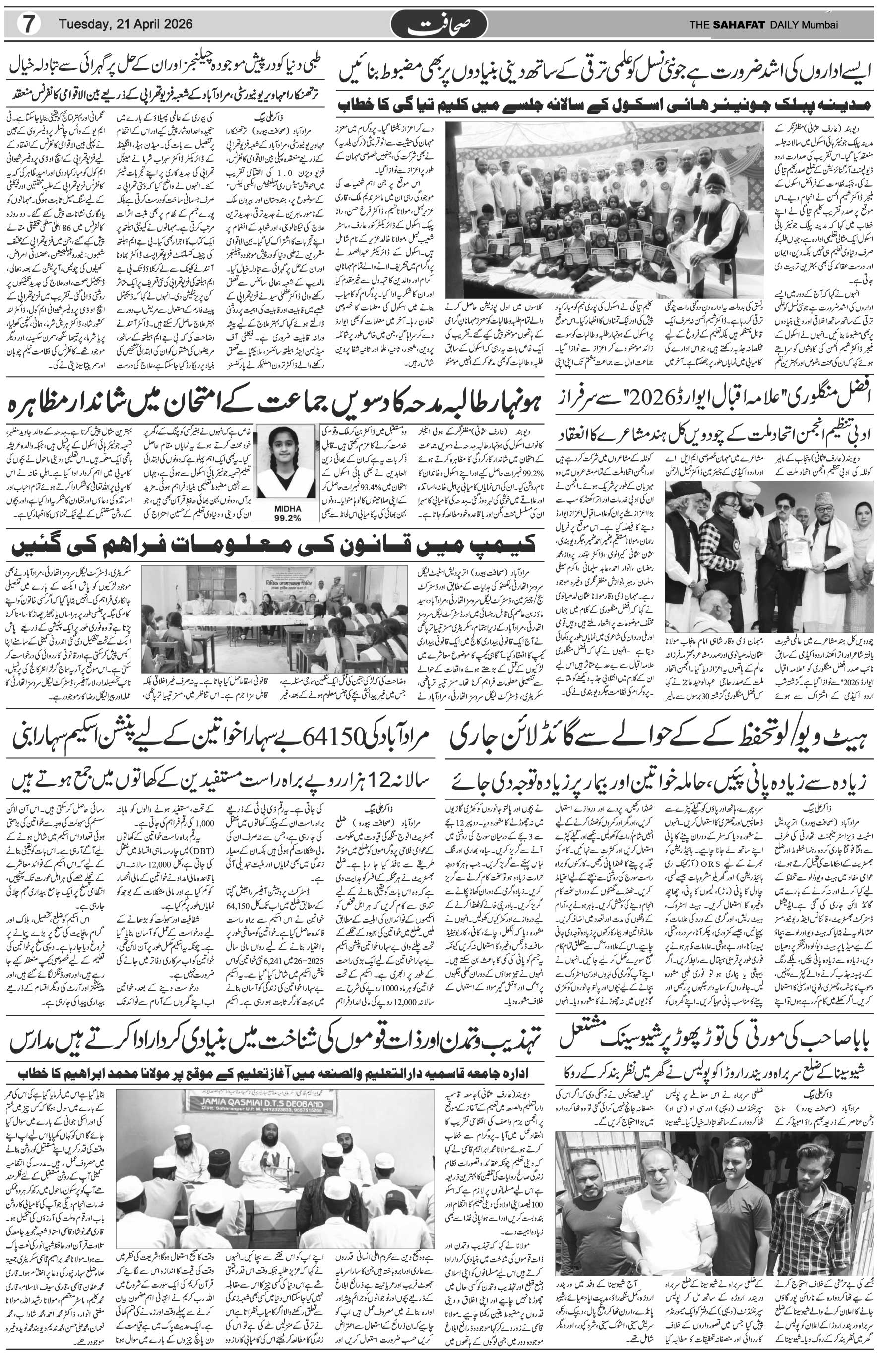 The Sahafat Urdu Daily, Published From Mumbai Maharashtra, India, Hindustan, Epaper Sahafat
