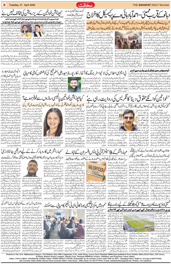 The Sahafat Mumbai, Urdu Newspaper India, Indian Newspapers, Urdu Akhbar, Urdu News Hindustan