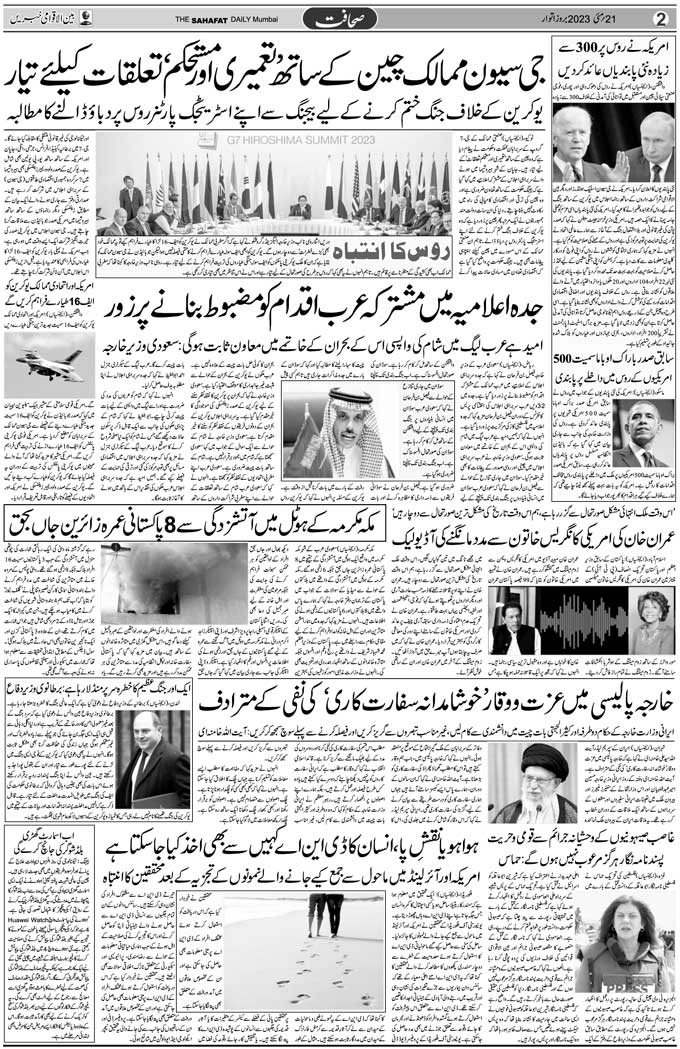 The Sahafat Mumbai, Urdu Newspaper India, Indian Newspapers, Urdu Akhbar, Urdu News Hindustan
