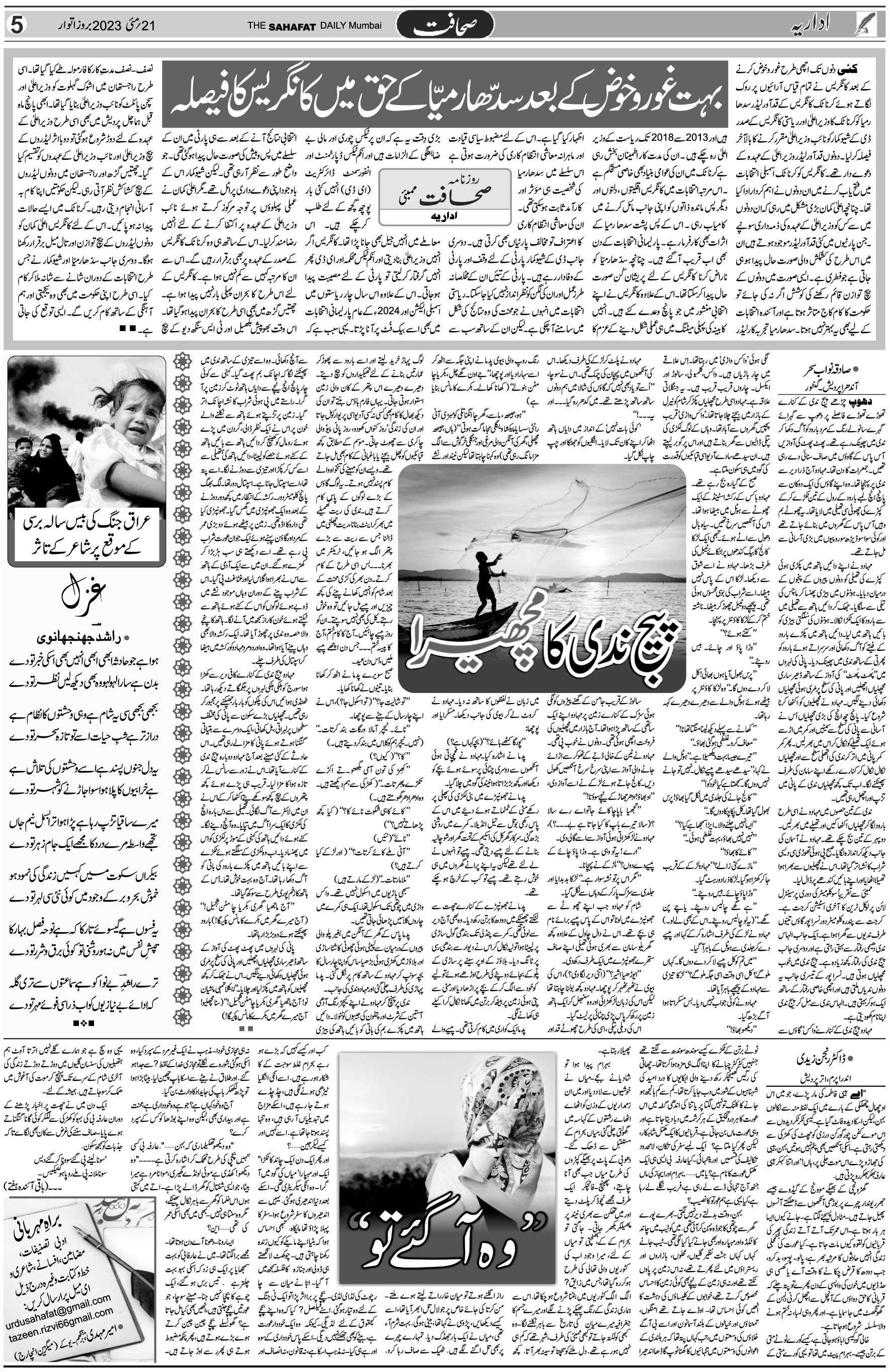 The Sahafat Urdu Daily, Published From Mumbai Maharashtra, India, Hindustan, Epaper Sahafat