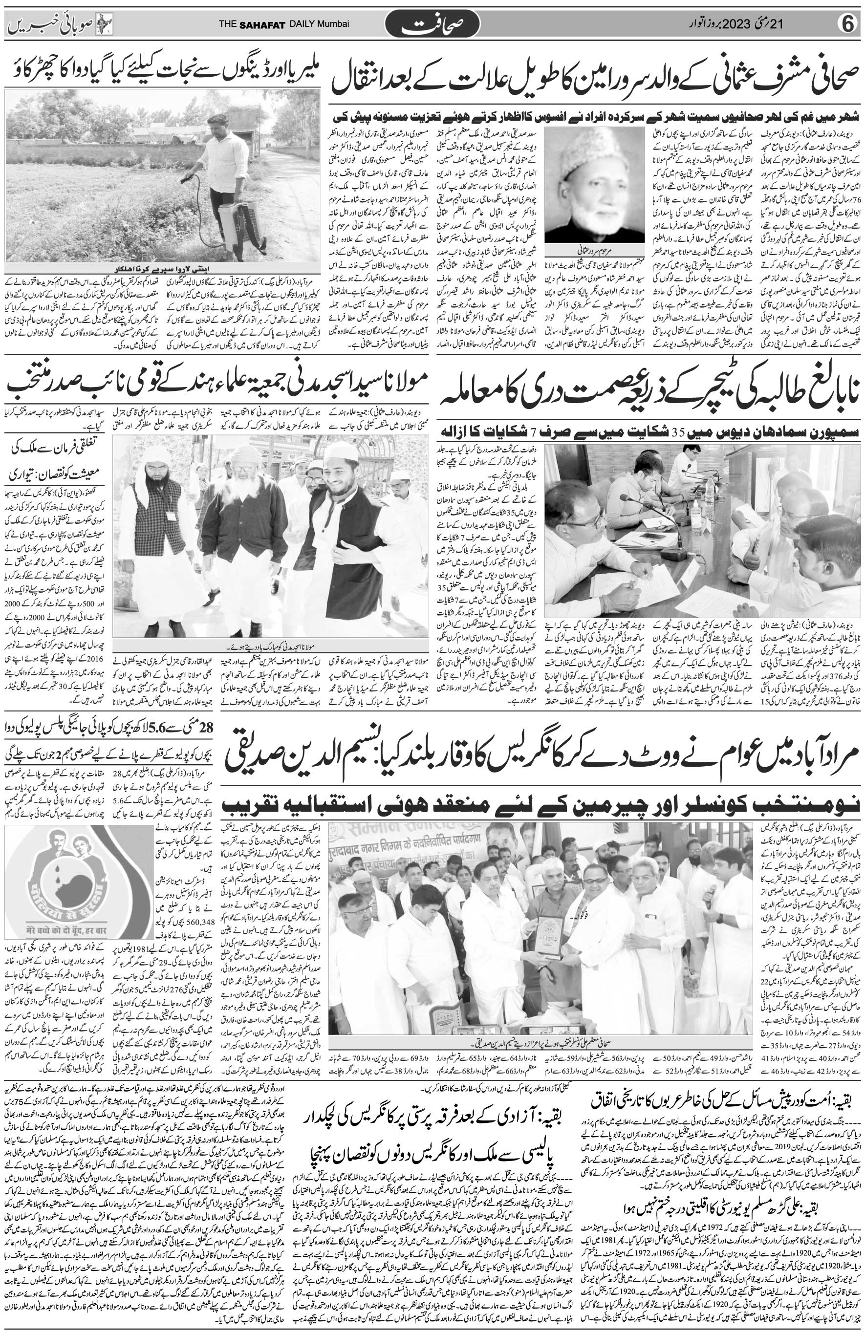 The Sahafat Urdu Daily, Published From Mumbai Maharashtra, India, Hindustan, Epaper Sahafat