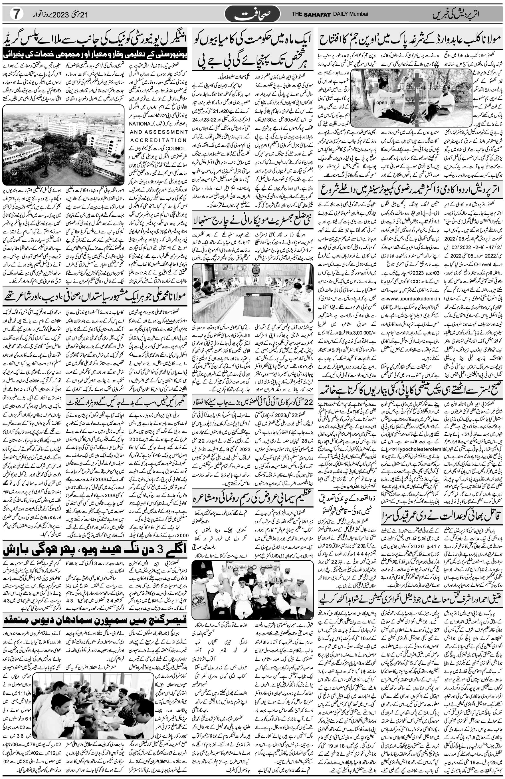 The Sahafat Urdu Daily, Published From Mumbai Maharashtra, India, Hindustan, Epaper Sahafat