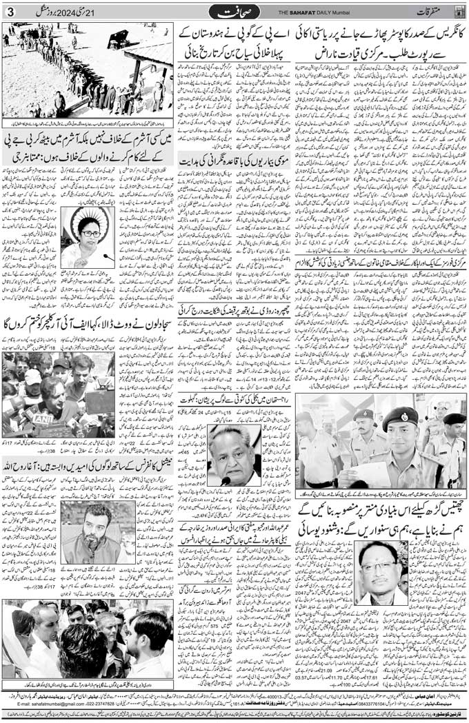 The Sahafat Mumbai, Urdu Newspaper India, Indian Newspapers, Urdu Akhbar, Urdu News Hindustan