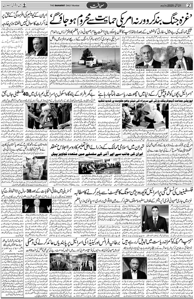 The Sahafat Mumbai, Urdu Newspaper India, Indian Newspapers, Urdu Akhbar, Urdu News Hindustan
