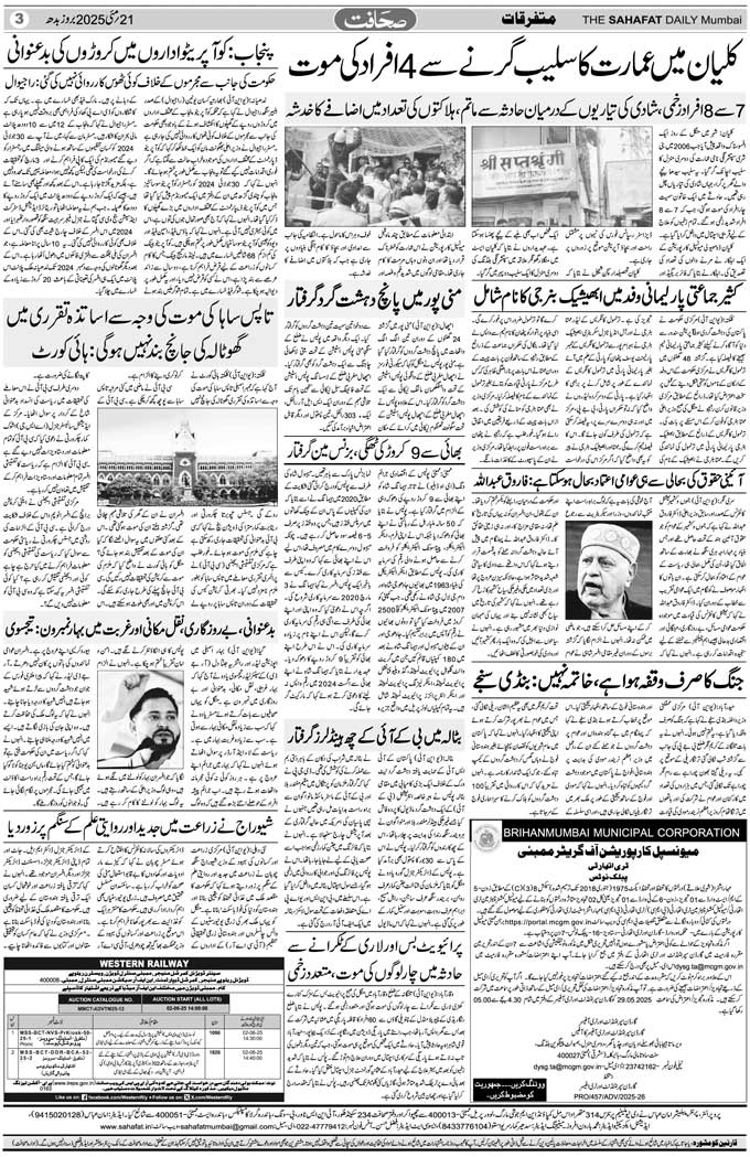 The Sahafat Mumbai, Urdu Newspaper India, Indian Newspapers, Urdu Akhbar, Urdu News Hindustan