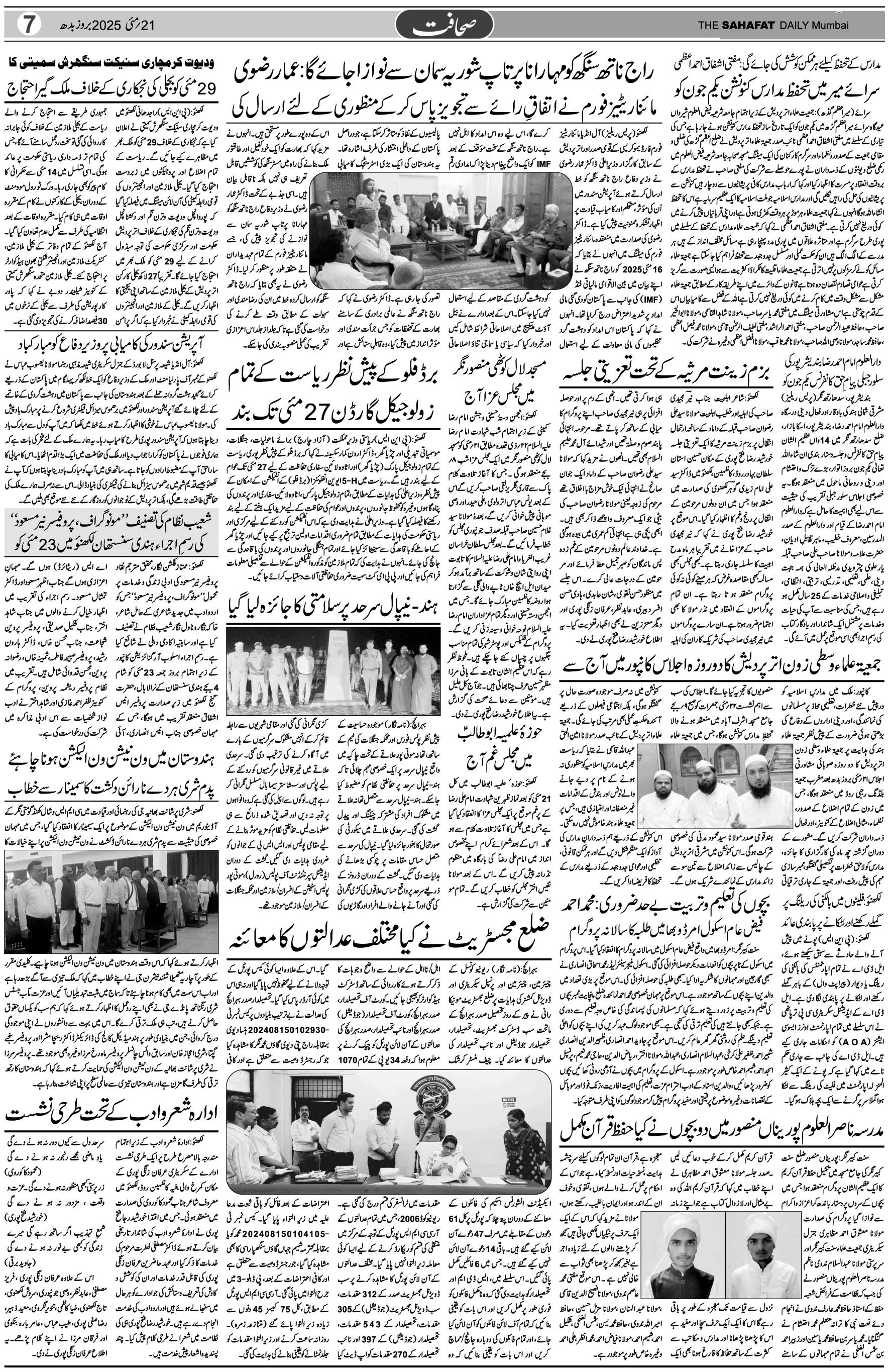 The Sahafat Urdu Daily, Published From Mumbai Maharashtra, India, Hindustan, Epaper Sahafat