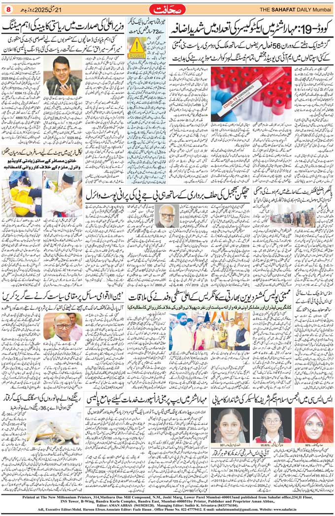 The Sahafat Mumbai, Urdu Newspaper India, Indian Newspapers, Urdu Akhbar, Urdu News Hindustan