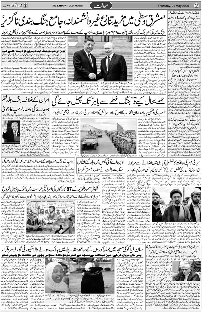The Sahafat Mumbai, Urdu Newspaper India, Indian Newspapers, Urdu Akhbar, Urdu News Hindustan