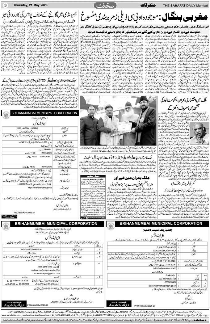 The Sahafat Mumbai, Urdu Newspaper India, Indian Newspapers, Urdu Akhbar, Urdu News Hindustan