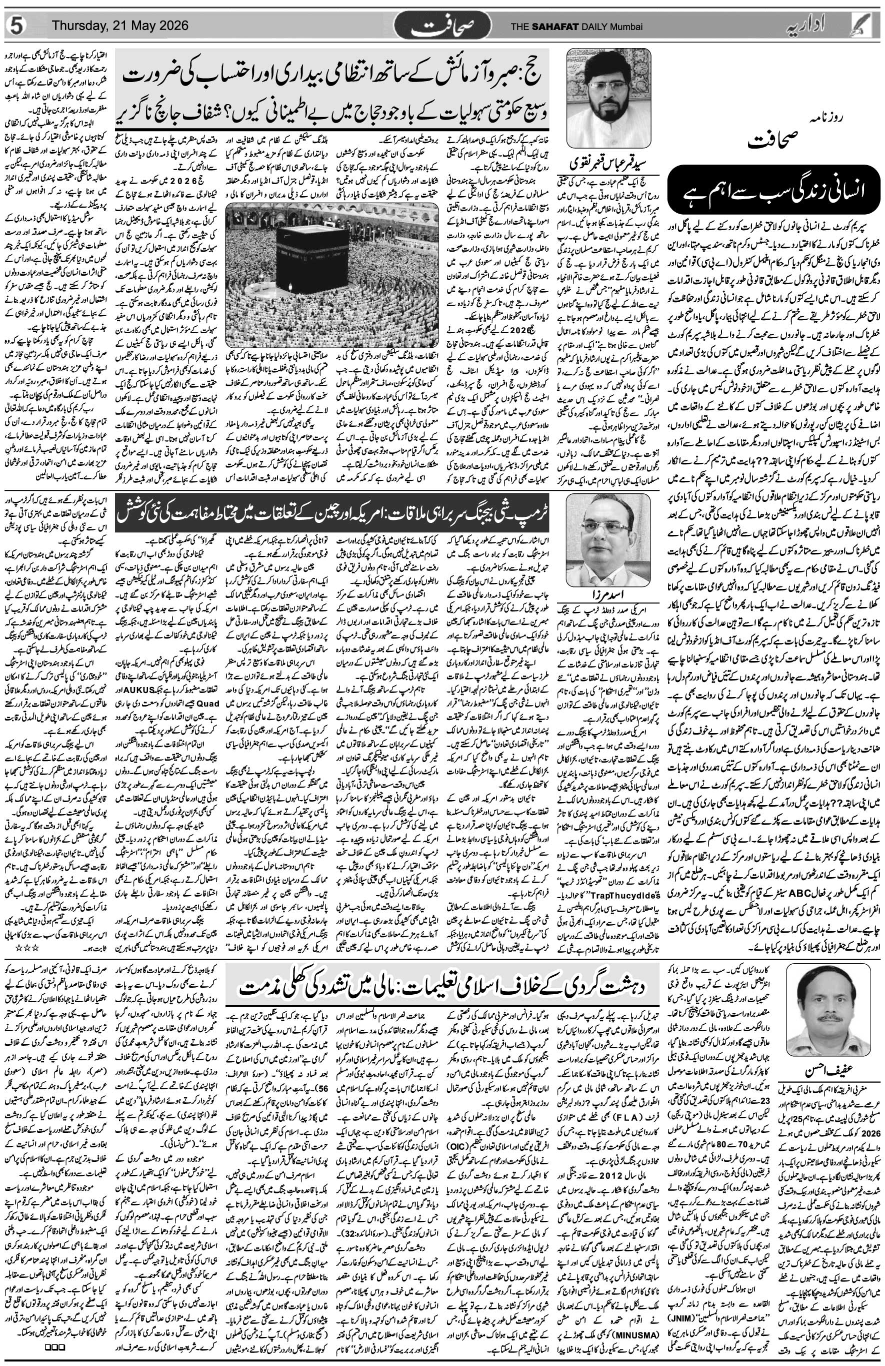 The Sahafat Urdu Daily, Published From Mumbai Maharashtra, India, Hindustan, Epaper Sahafat