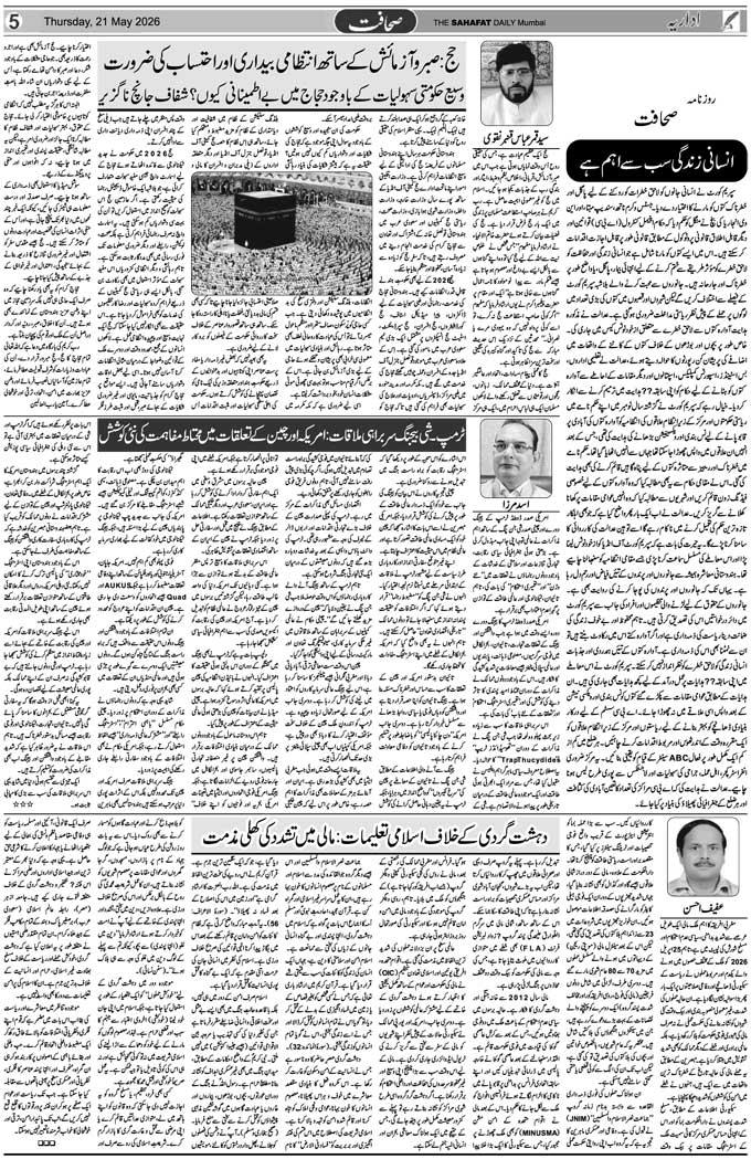 The Sahafat Mumbai, Urdu Newspaper India, Indian Newspapers, Urdu Akhbar, Urdu News Hindustan