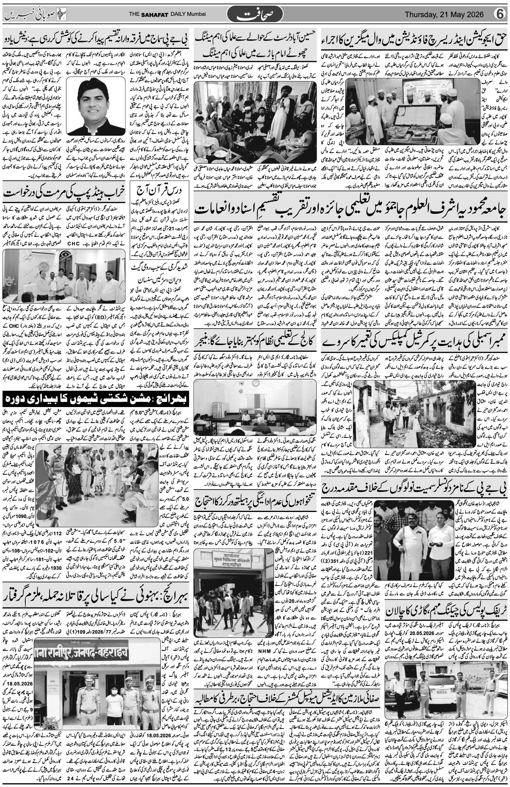 The Sahafat Urdu Daily, Published From Mumbai Maharashtra, India, Hindustan, Epaper Sahafat