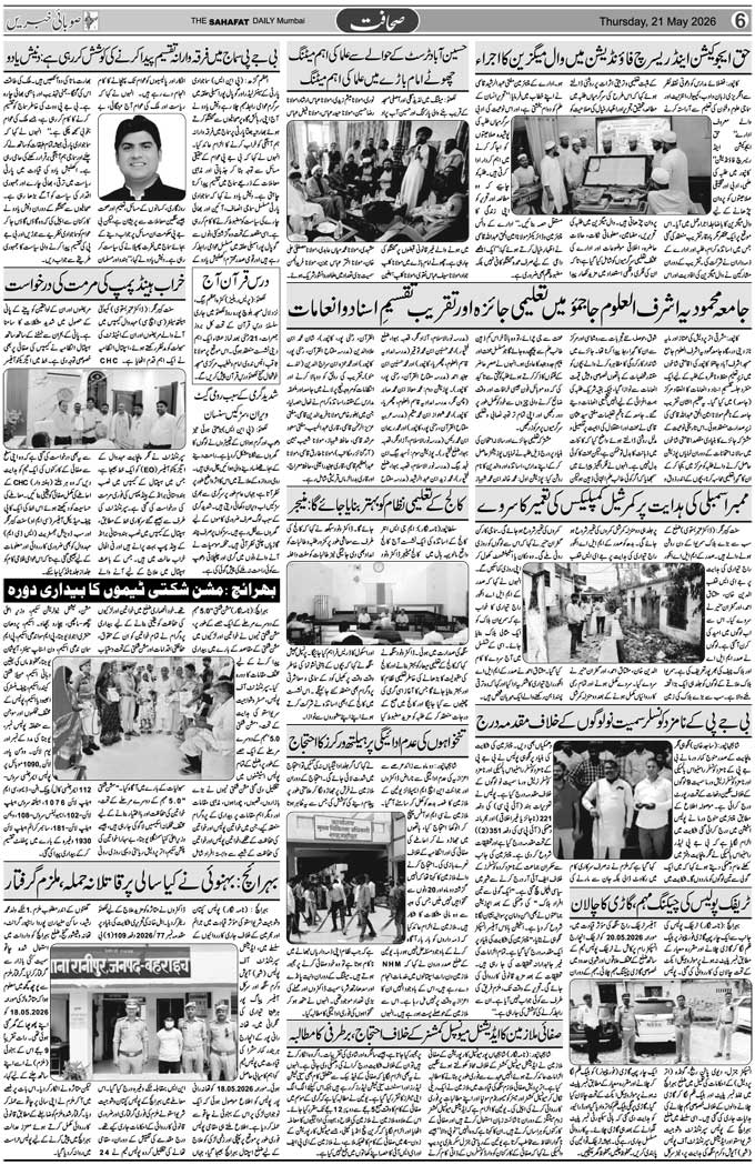 The Sahafat Mumbai, Urdu Newspaper India, Indian Newspapers, Urdu Akhbar, Urdu News Hindustan