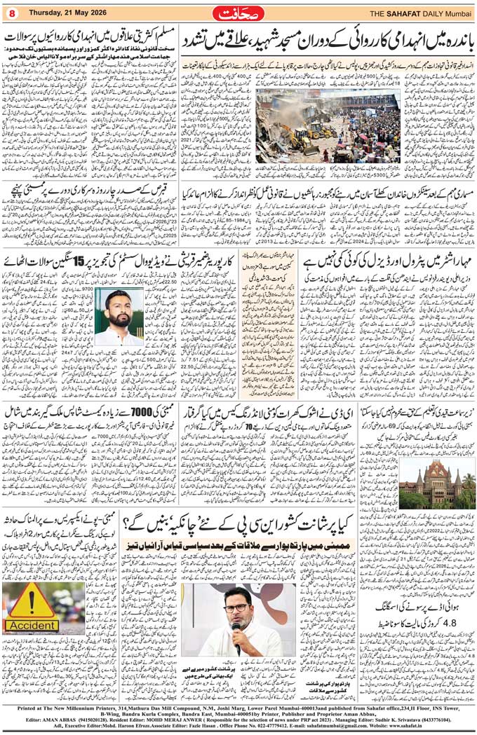 The Sahafat Mumbai, Urdu Newspaper India, Indian Newspapers, Urdu Akhbar, Urdu News Hindustan