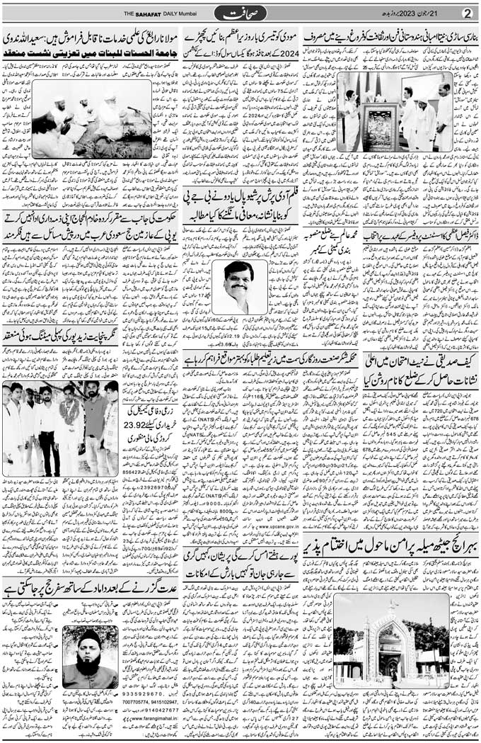 The Sahafat Mumbai, Urdu Newspaper India, Indian Newspapers, Urdu Akhbar, Urdu News Hindustan