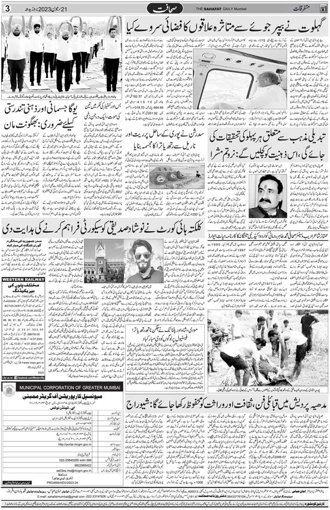 The Sahafat Mumbai, Urdu Newspaper India, Indian Newspapers, Urdu Akhbar, Urdu News Hindustan