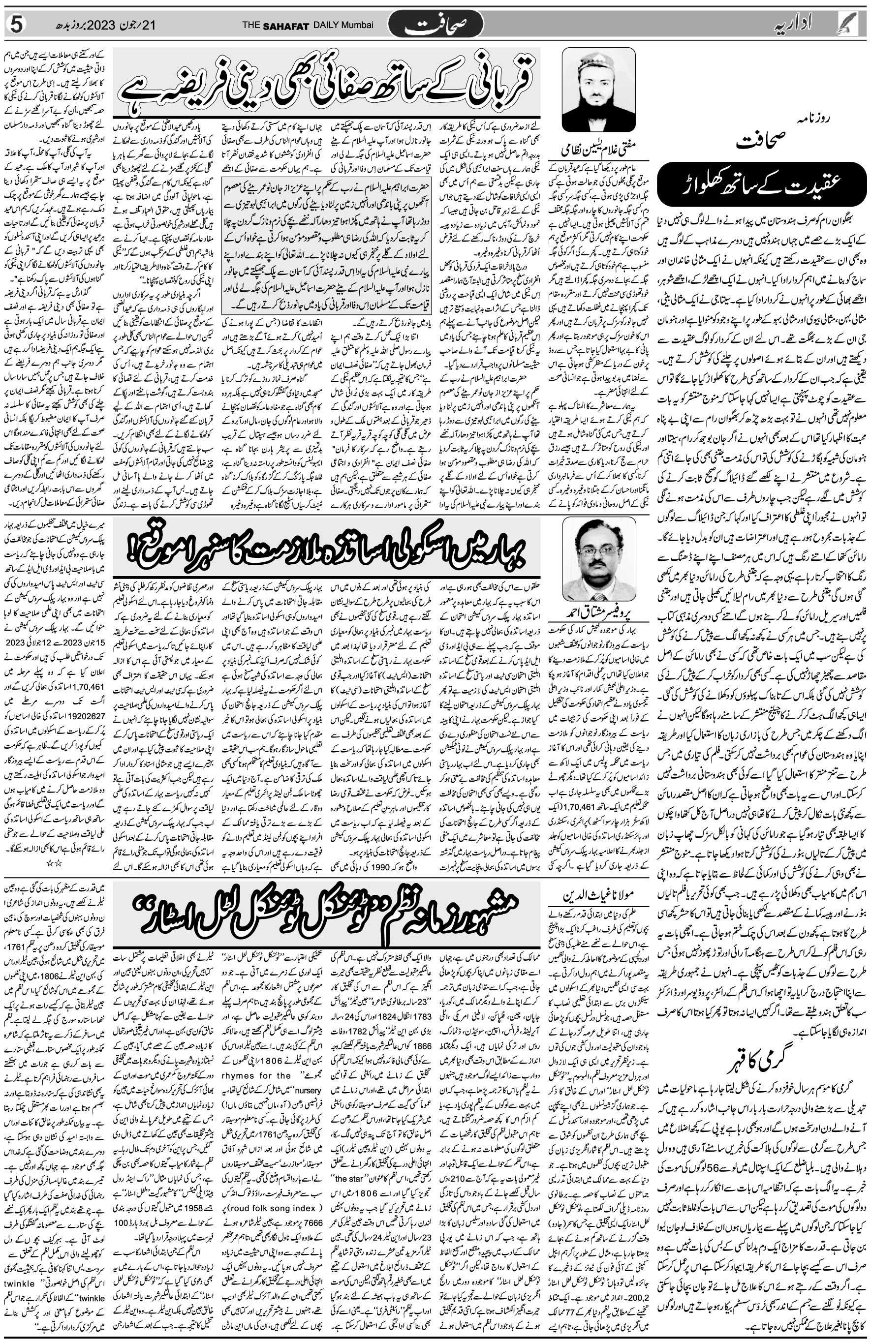 The Sahafat Urdu Daily, Published From Mumbai Maharashtra, India, Hindustan, Epaper Sahafat