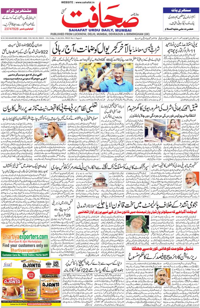 The Sahafat Mumbai, Urdu Newspaper India, Indian Newspapers, Urdu Akhbar, Urdu News Hindustan