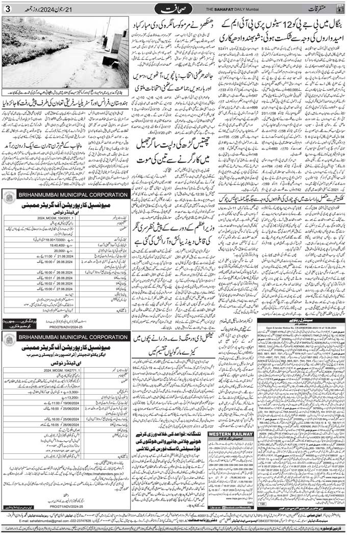 The Sahafat Mumbai, Urdu Newspaper India, Indian Newspapers, Urdu Akhbar, Urdu News Hindustan