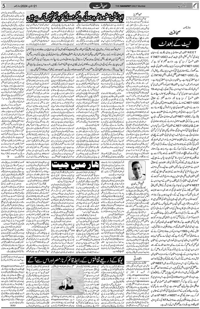 The Sahafat Mumbai, Urdu Newspaper India, Indian Newspapers, Urdu Akhbar, Urdu News Hindustan