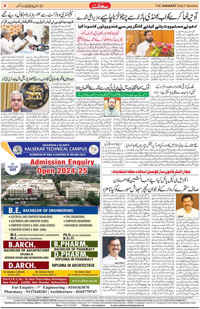 The Sahafat Mumbai, Urdu Newspaper India, Indian Newspapers, Urdu Akhbar, Urdu News Hindustan