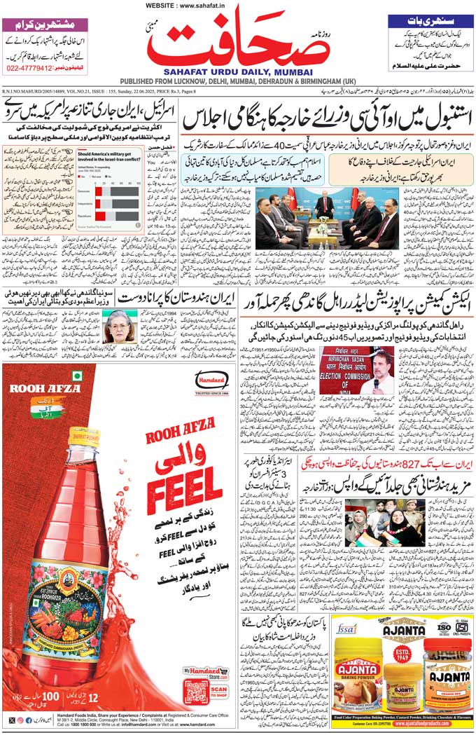 The Sahafat Mumbai, Urdu Newspaper India, Indian Newspapers, Urdu Akhbar, Urdu News Hindustan