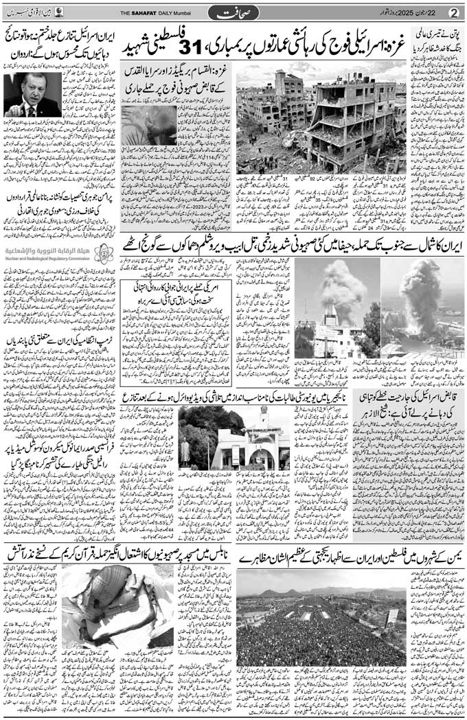 The Sahafat Mumbai, Urdu Newspaper India, Indian Newspapers, Urdu Akhbar, Urdu News Hindustan