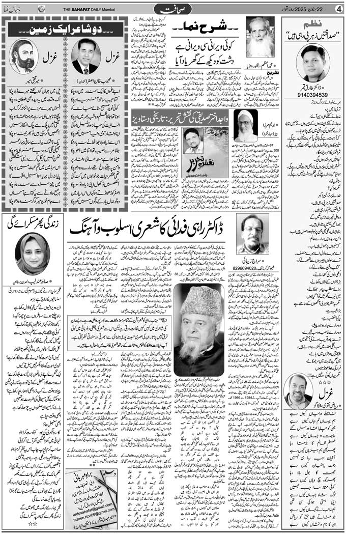 The Sahafat Mumbai, Urdu Newspaper India, Indian Newspapers, Urdu Akhbar, Urdu News Hindustan