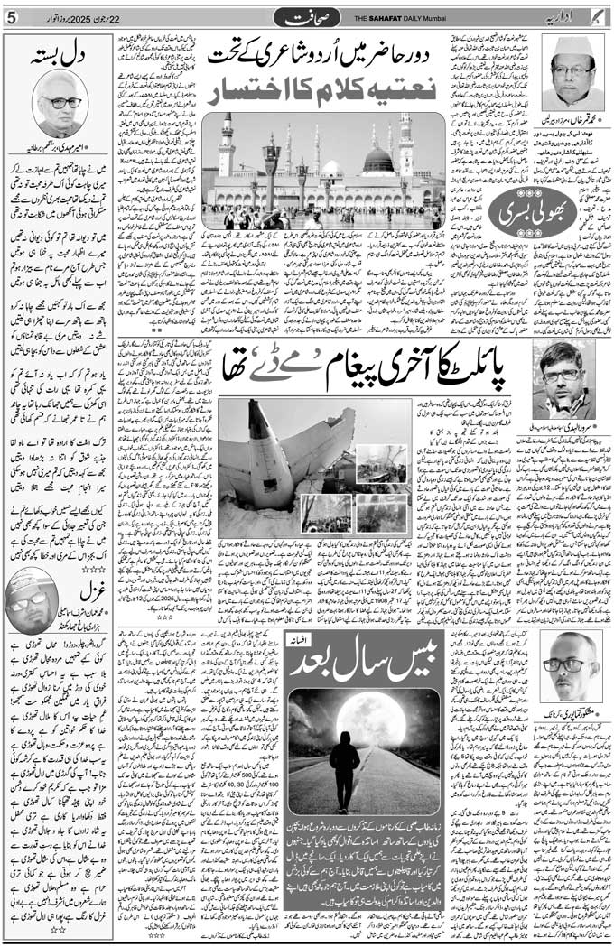 The Sahafat Mumbai, Urdu Newspaper India, Indian Newspapers, Urdu Akhbar, Urdu News Hindustan