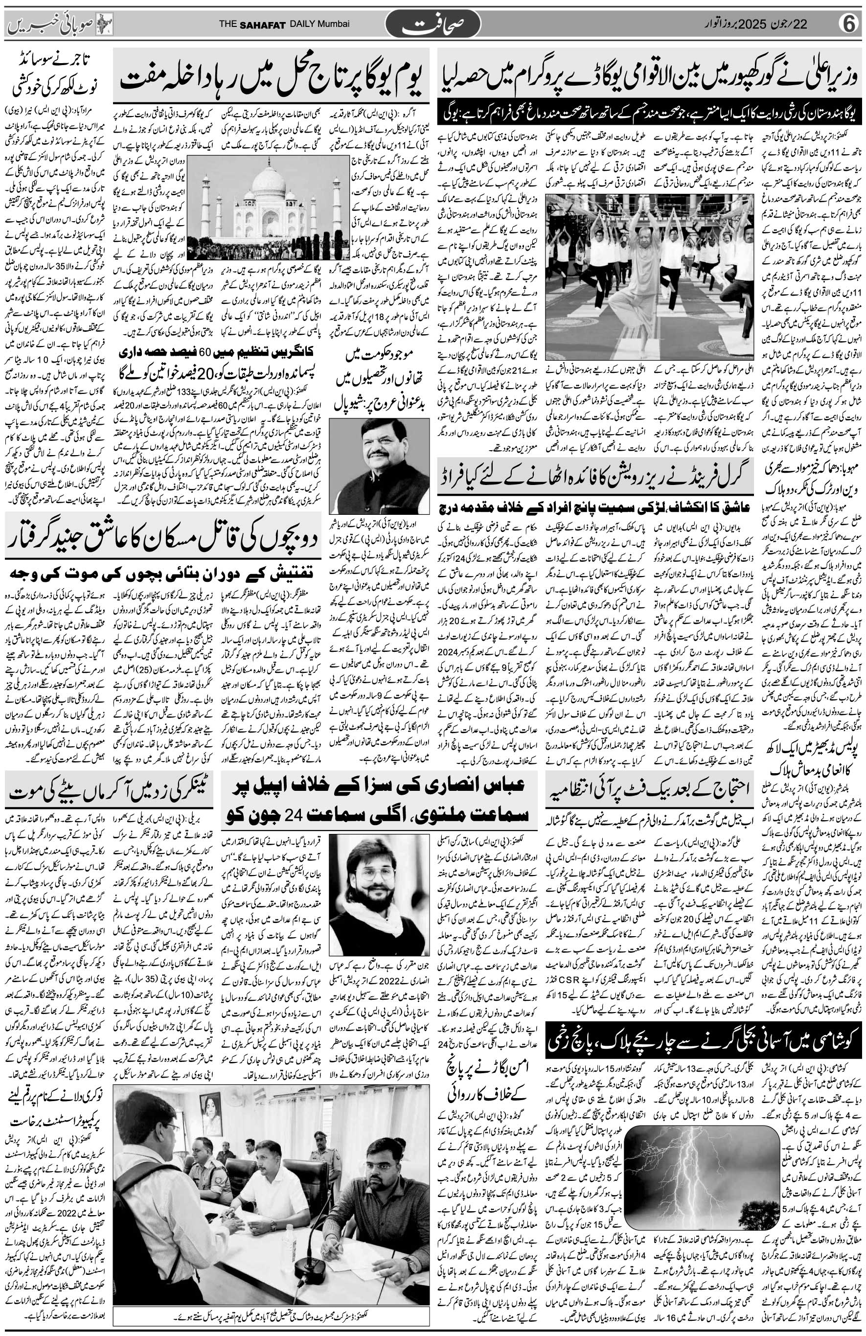 The Sahafat Urdu Daily, Published From Mumbai Maharashtra, India, Hindustan, Epaper Sahafat