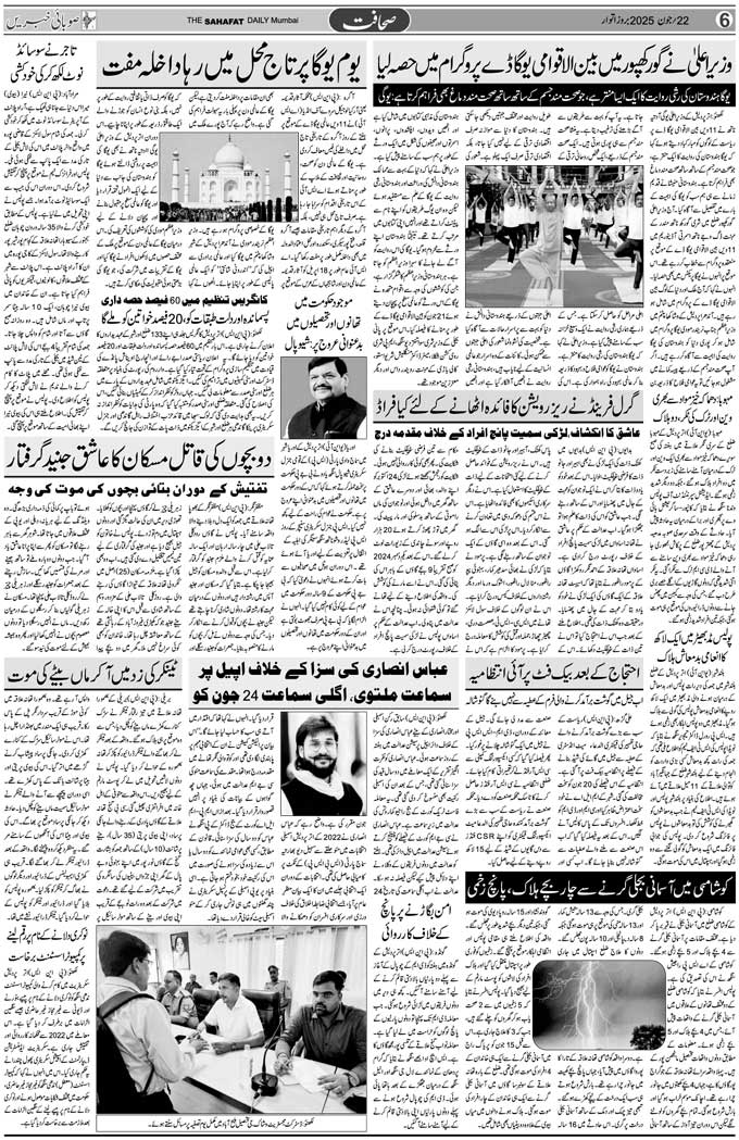 The Sahafat Mumbai, Urdu Newspaper India, Indian Newspapers, Urdu Akhbar, Urdu News Hindustan