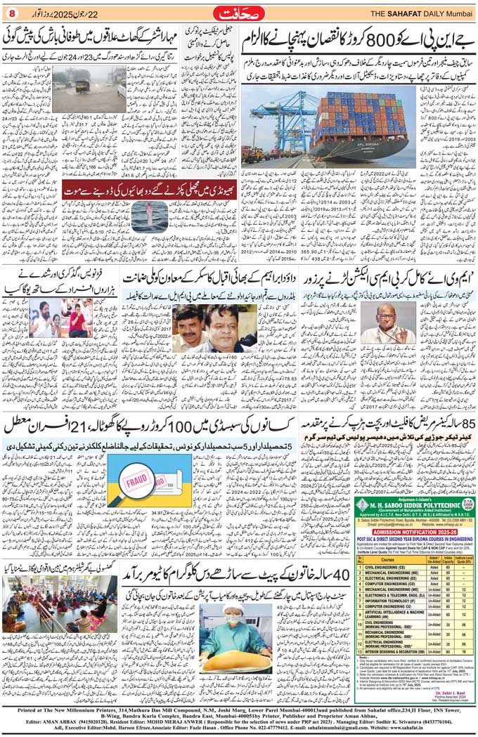 The Sahafat Mumbai, Urdu Newspaper India, Indian Newspapers, Urdu Akhbar, Urdu News Hindustan