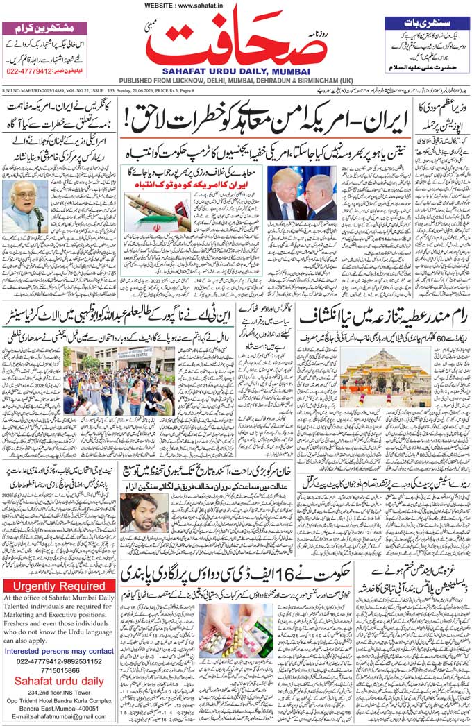 The Sahafat Mumbai, Urdu Newspaper India, Indian Newspapers, Urdu Akhbar, Urdu News Hindustan