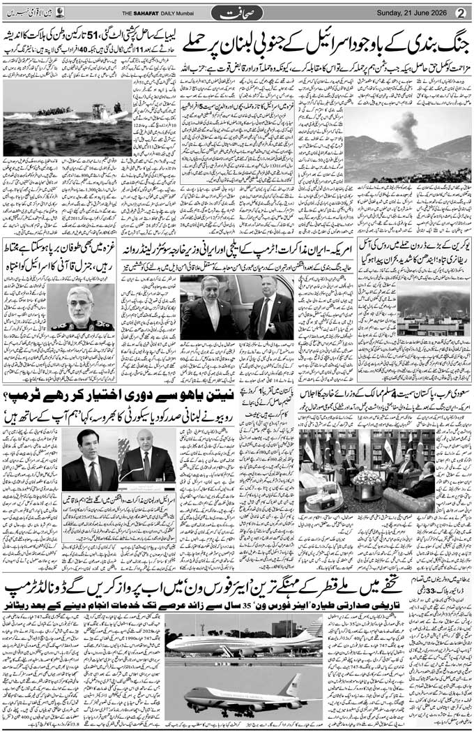 The Sahafat Mumbai, Urdu Newspaper India, Indian Newspapers, Urdu Akhbar, Urdu News Hindustan