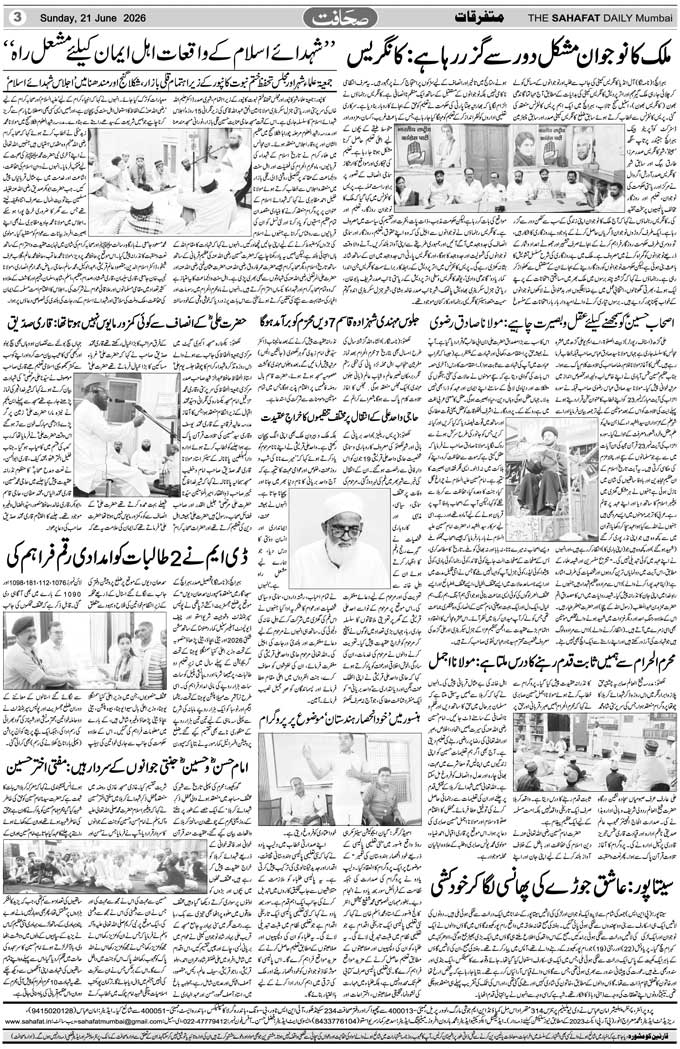 The Sahafat Mumbai, Urdu Newspaper India, Indian Newspapers, Urdu Akhbar, Urdu News Hindustan