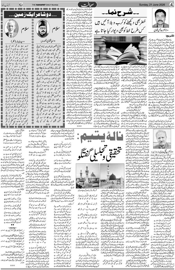 The Sahafat Mumbai, Urdu Newspaper India, Indian Newspapers, Urdu Akhbar, Urdu News Hindustan