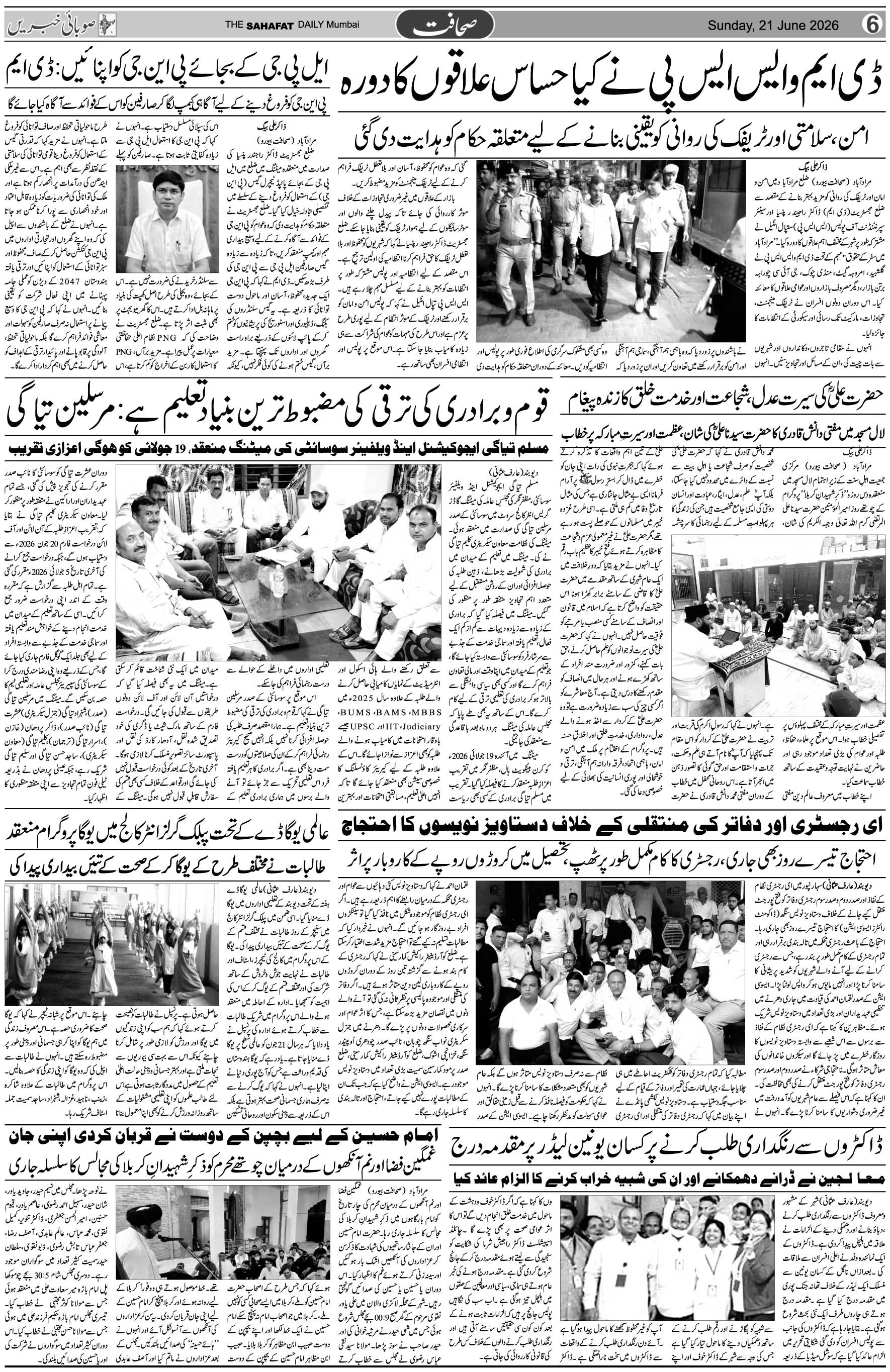 The Sahafat Urdu Daily, Published From Mumbai Maharashtra, India, Hindustan, Epaper Sahafat