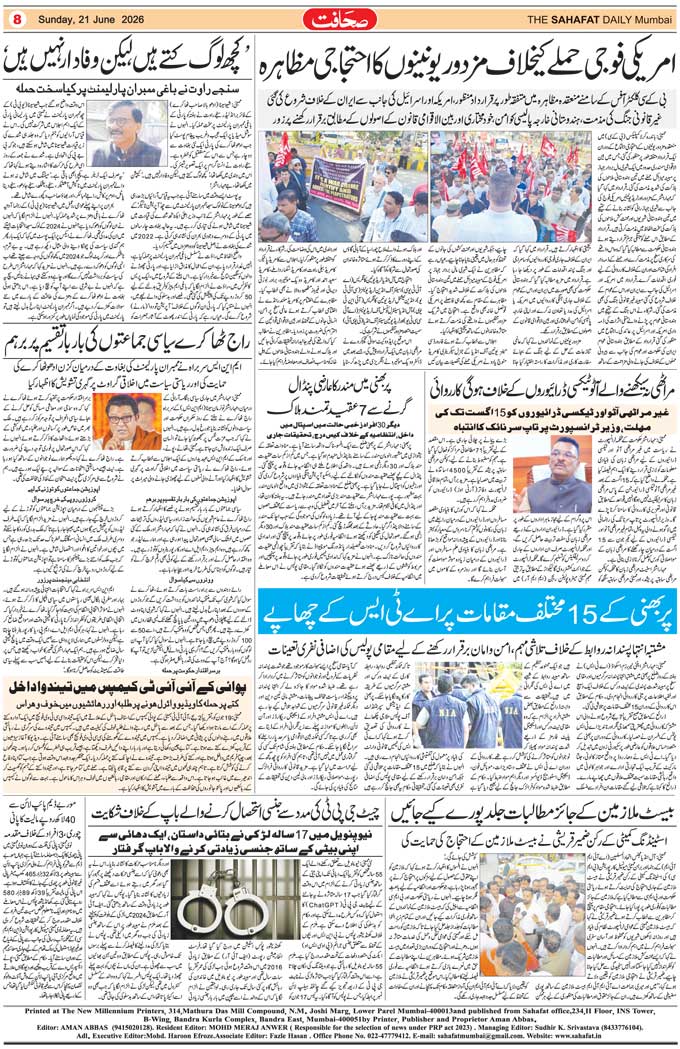 The Sahafat Mumbai, Urdu Newspaper India, Indian Newspapers, Urdu Akhbar, Urdu News Hindustan