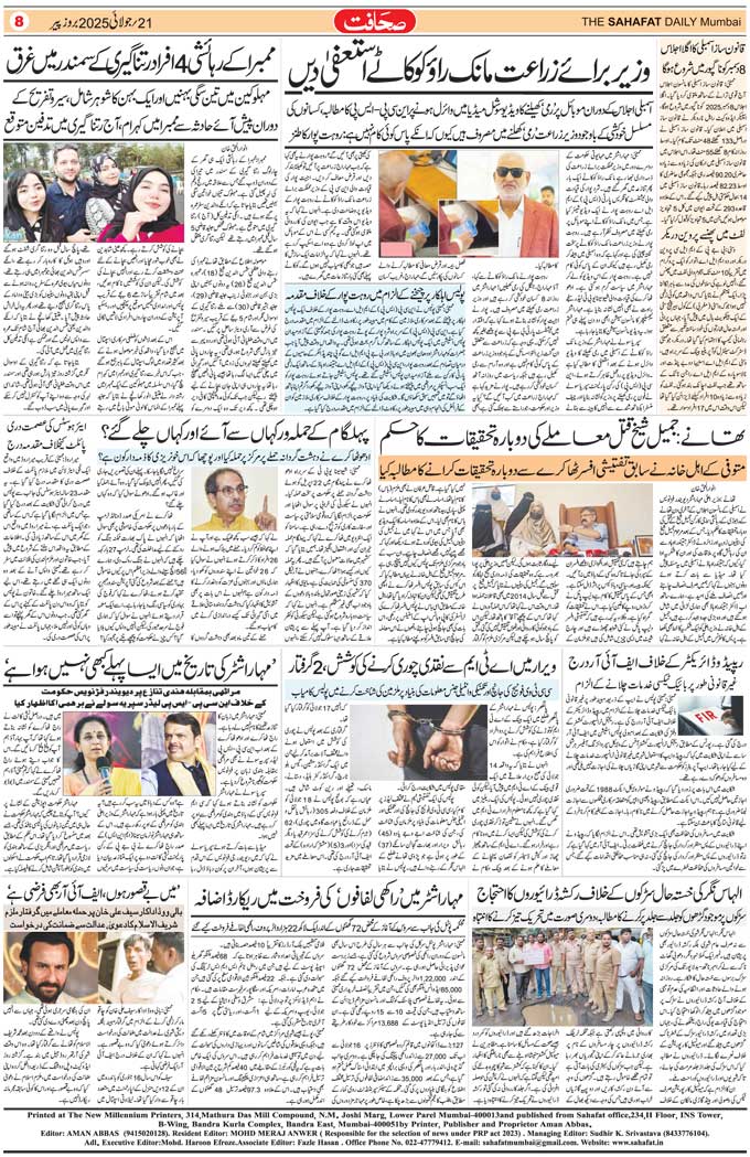 The Sahafat Mumbai, Urdu Newspaper India, Indian Newspapers, Urdu Akhbar, Urdu News Hindustan