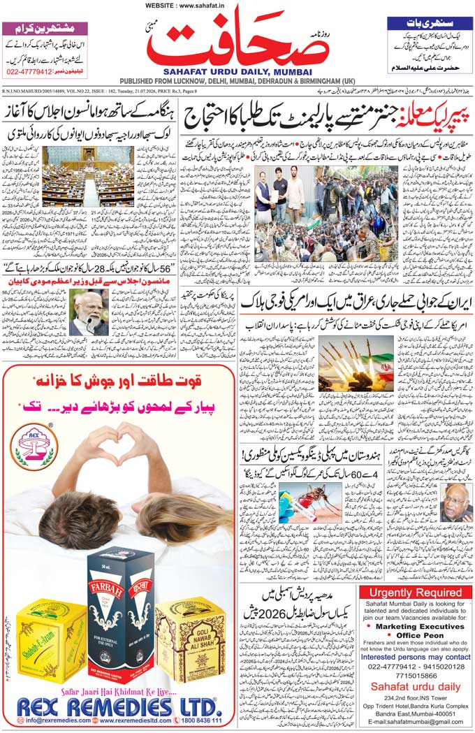 The Sahafat Mumbai, Urdu Newspaper India, Indian Newspapers, Urdu Akhbar, Urdu News Hindustan