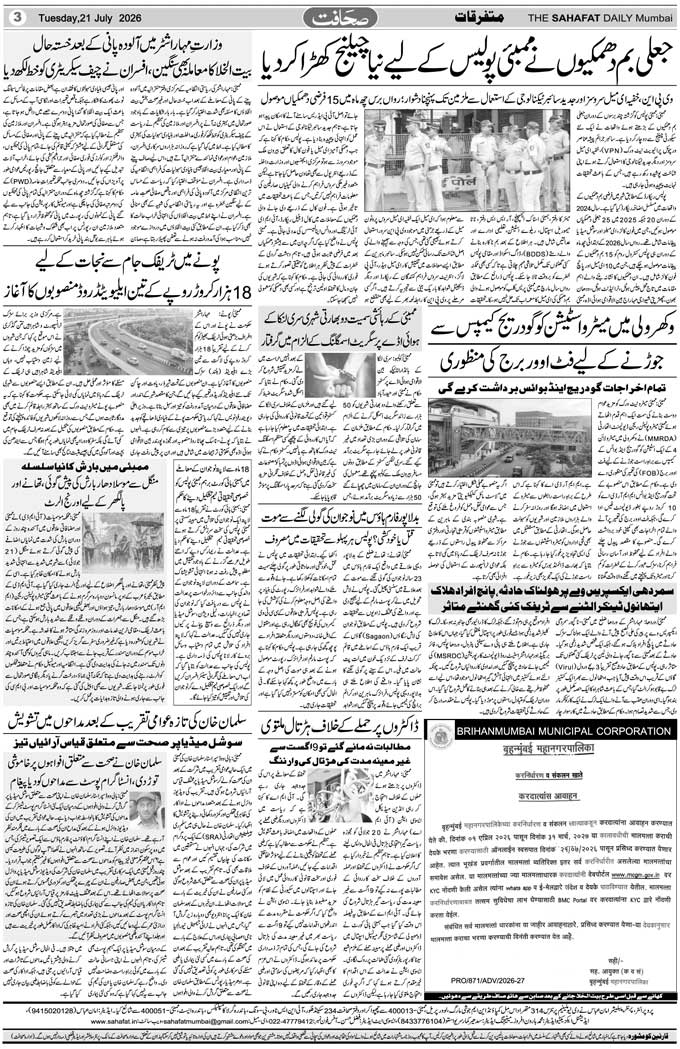 The Sahafat Mumbai, Urdu Newspaper India, Indian Newspapers, Urdu Akhbar, Urdu News Hindustan