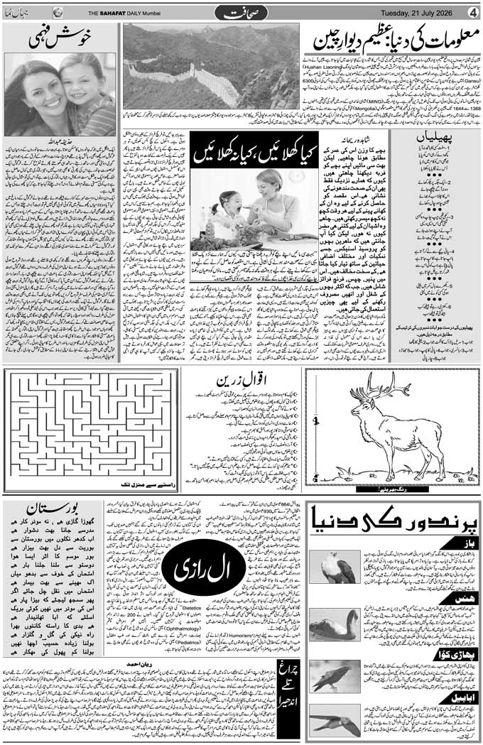 The Sahafat Mumbai, Urdu Newspaper India, Indian Newspapers, Urdu Akhbar, Urdu News Hindustan
