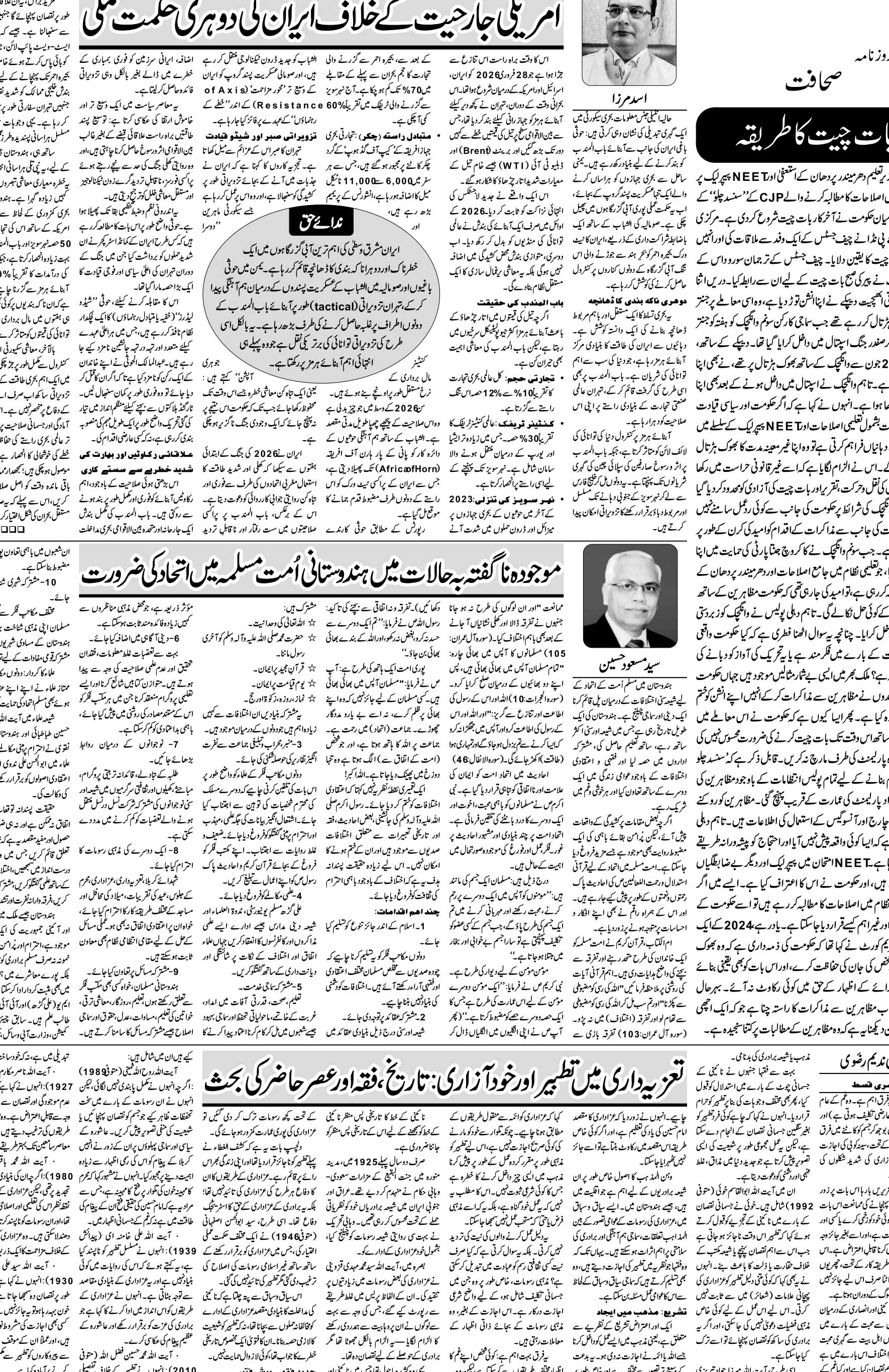 The Sahafat Urdu Daily, Published From Mumbai Maharashtra, India, Hindustan, Epaper Sahafat