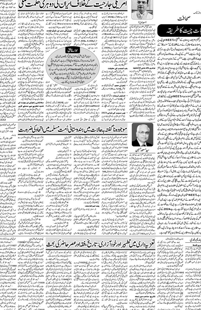The Sahafat Mumbai, Urdu Newspaper India, Indian Newspapers, Urdu Akhbar, Urdu News Hindustan
