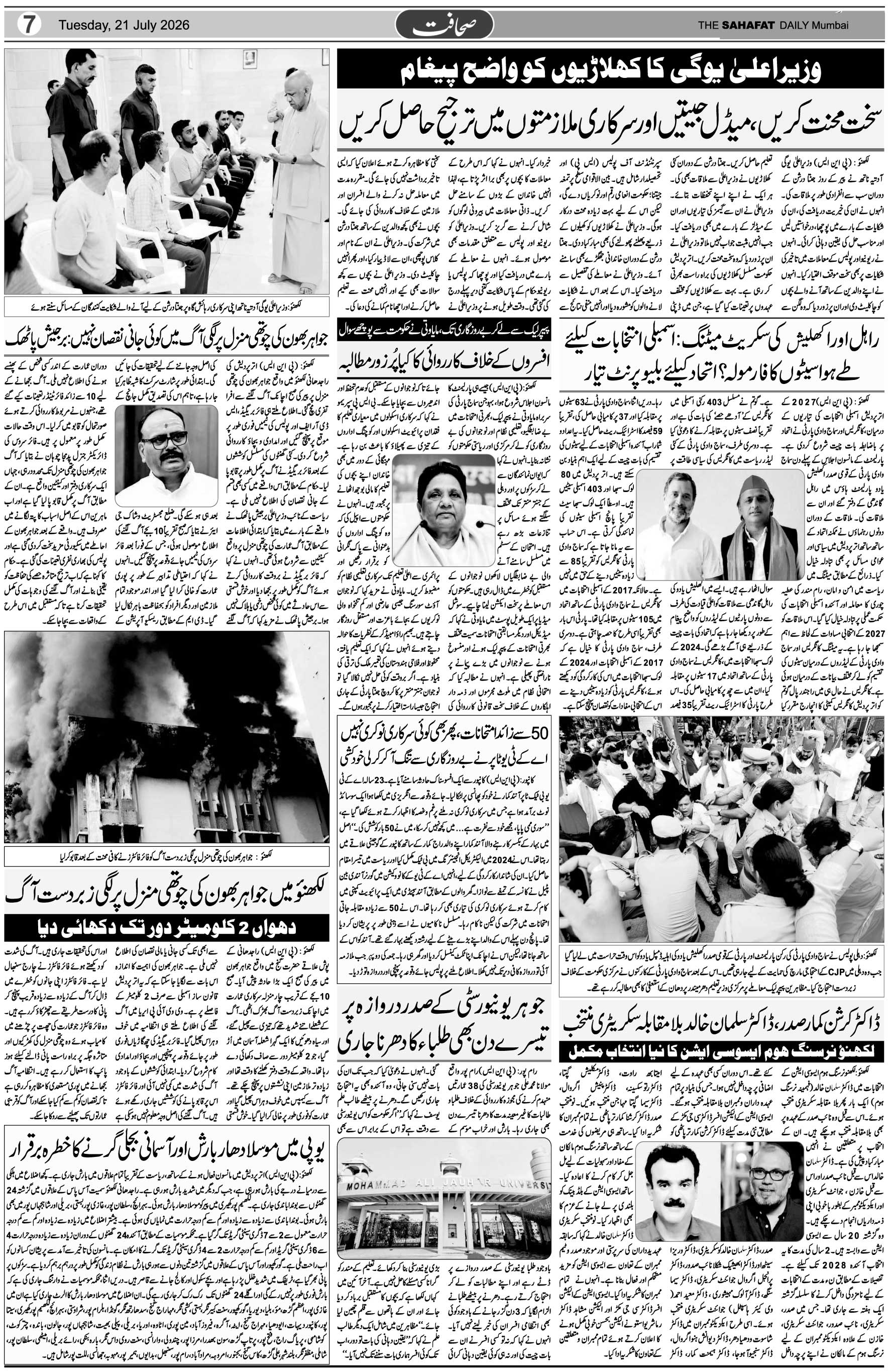 The Sahafat Urdu Daily, Published From Mumbai Maharashtra, India, Hindustan, Epaper Sahafat