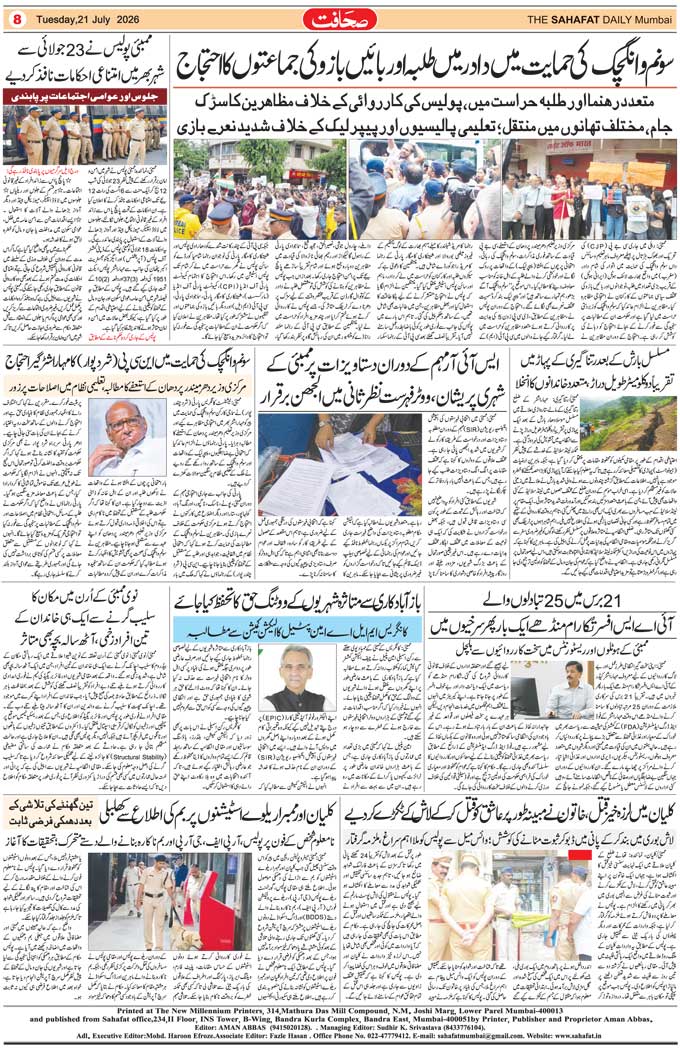 The Sahafat Mumbai, Urdu Newspaper India, Indian Newspapers, Urdu Akhbar, Urdu News Hindustan