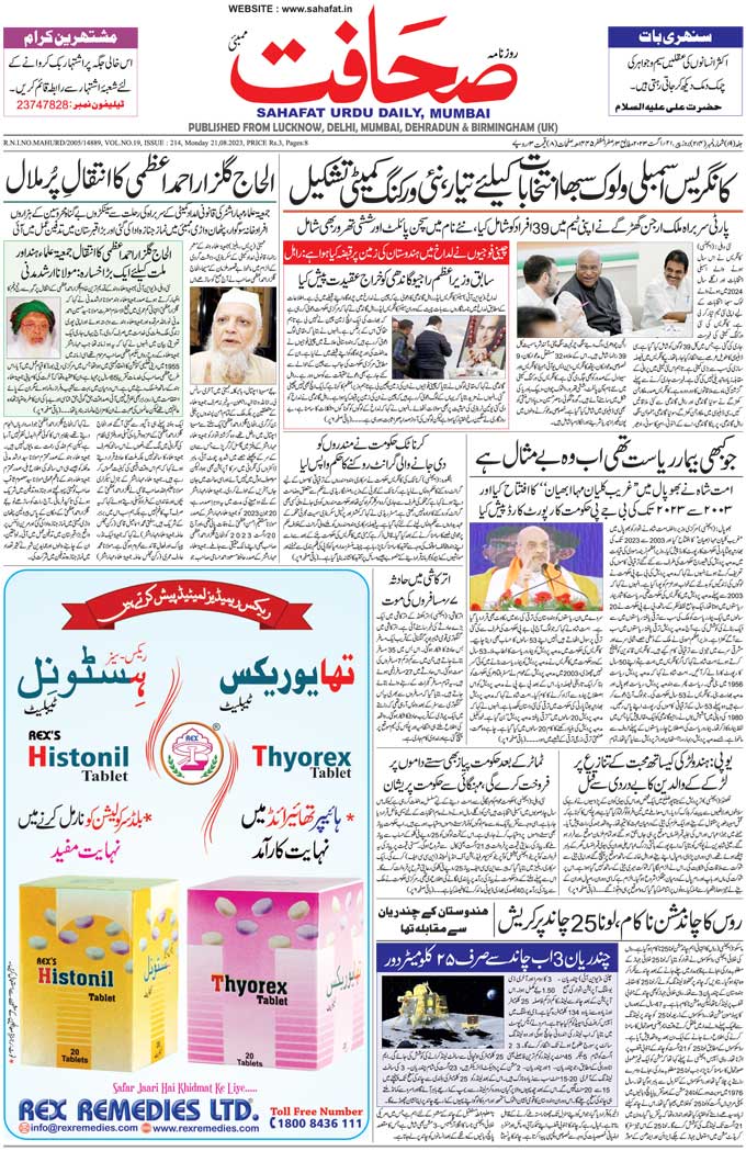 The Sahafat Mumbai, Urdu Newspaper India, Indian Newspapers, Urdu Akhbar, Urdu News Hindustan