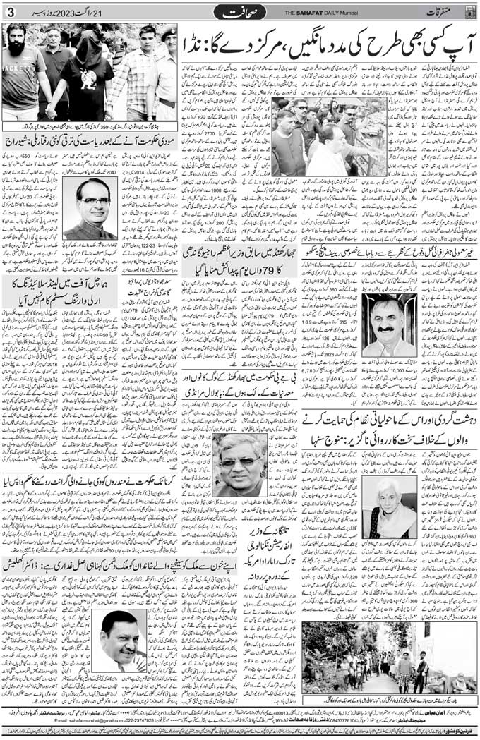 The Sahafat Mumbai, Urdu Newspaper India, Indian Newspapers, Urdu Akhbar, Urdu News Hindustan