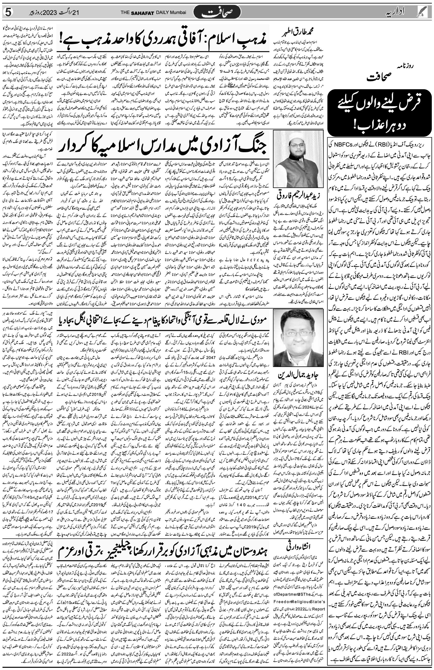 The Sahafat Urdu Daily, Published From Mumbai Maharashtra, India, Hindustan, Epaper Sahafat